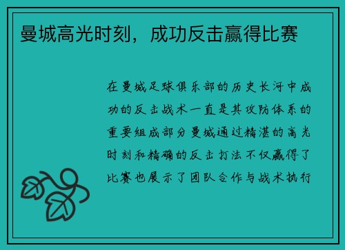 曼城高光时刻，成功反击赢得比赛