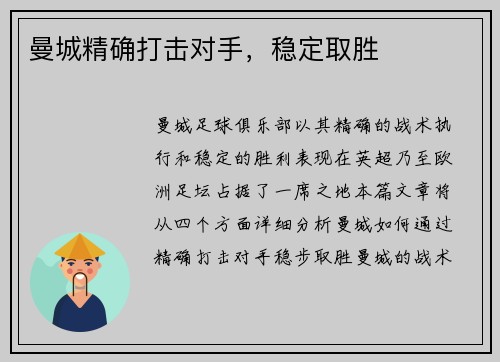 曼城精确打击对手，稳定取胜