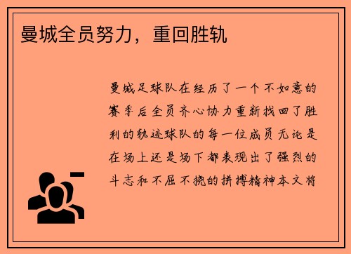 曼城全员努力，重回胜轨