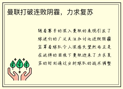 曼联打破连败阴霾，力求复苏