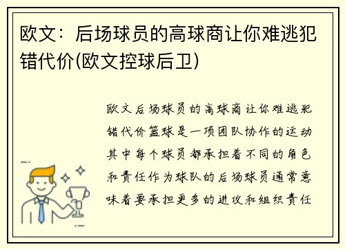 欧文：后场球员的高球商让你难逃犯错代价(欧文控球后卫)