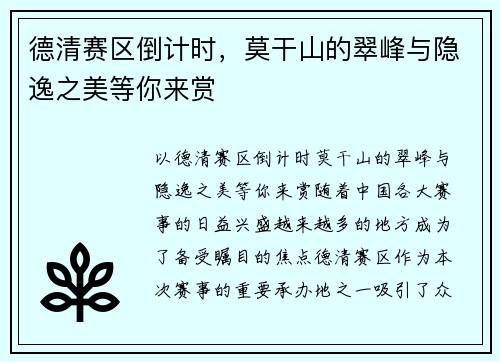 德清赛区倒计时，莫干山的翠峰与隐逸之美等你来赏