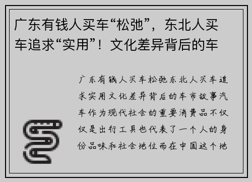 广东有钱人买车“松弛”，东北人买车追求“实用”！文化差异背后的车市故事