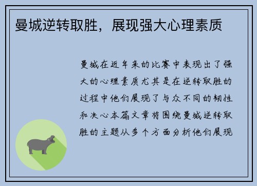 曼城逆转取胜，展现强大心理素质