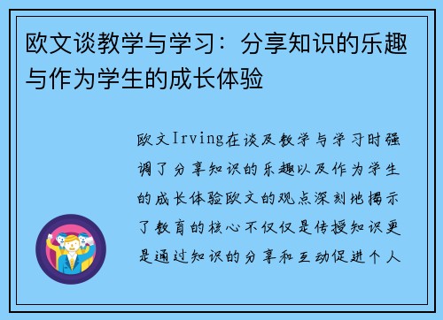 欧文谈教学与学习：分享知识的乐趣与作为学生的成长体验