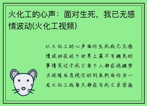 火化工的心声：面对生死，我已无感情波动(火化工视频)