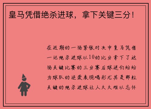 皇马凭借绝杀进球，拿下关键三分！