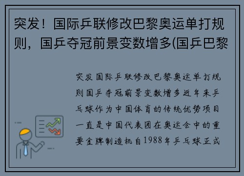 突发！国际乒联修改巴黎奥运单打规则，国乒夺冠前景变数增多(国乒巴黎奥运会)
