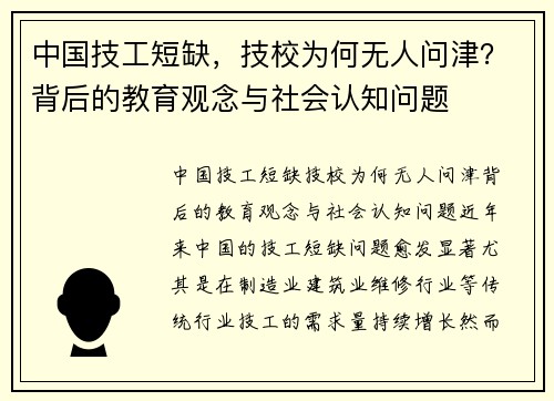 中国技工短缺，技校为何无人问津？背后的教育观念与社会认知问题