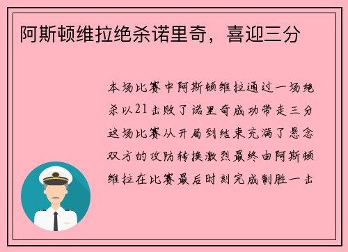阿斯顿维拉绝杀诺里奇，喜迎三分