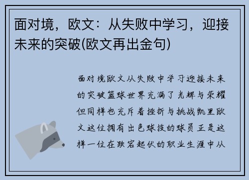 面对境，欧文：从失败中学习，迎接未来的突破(欧文再出金句)