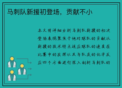 马刺队新援初登场，贡献不小