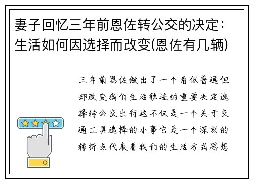 妻子回忆三年前恩佐转公交的决定：生活如何因选择而改变(恩佐有几辆)