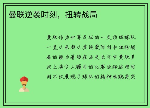 曼联逆袭时刻，扭转战局