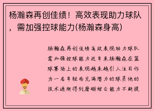 杨瀚森再创佳绩！高效表现助力球队，需加强控球能力(杨瀚森身高)
