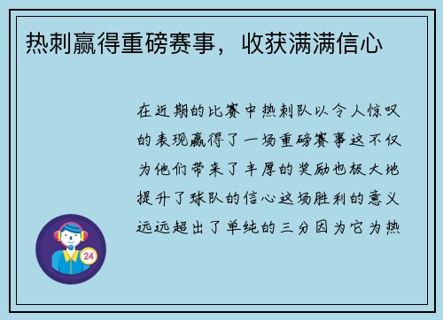 热刺赢得重磅赛事，收获满满信心