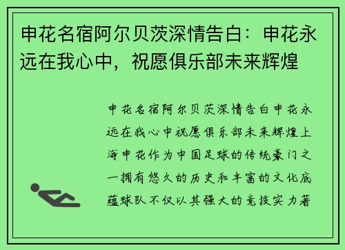 申花名宿阿尔贝茨深情告白：申花永远在我心中，祝愿俱乐部未来辉煌